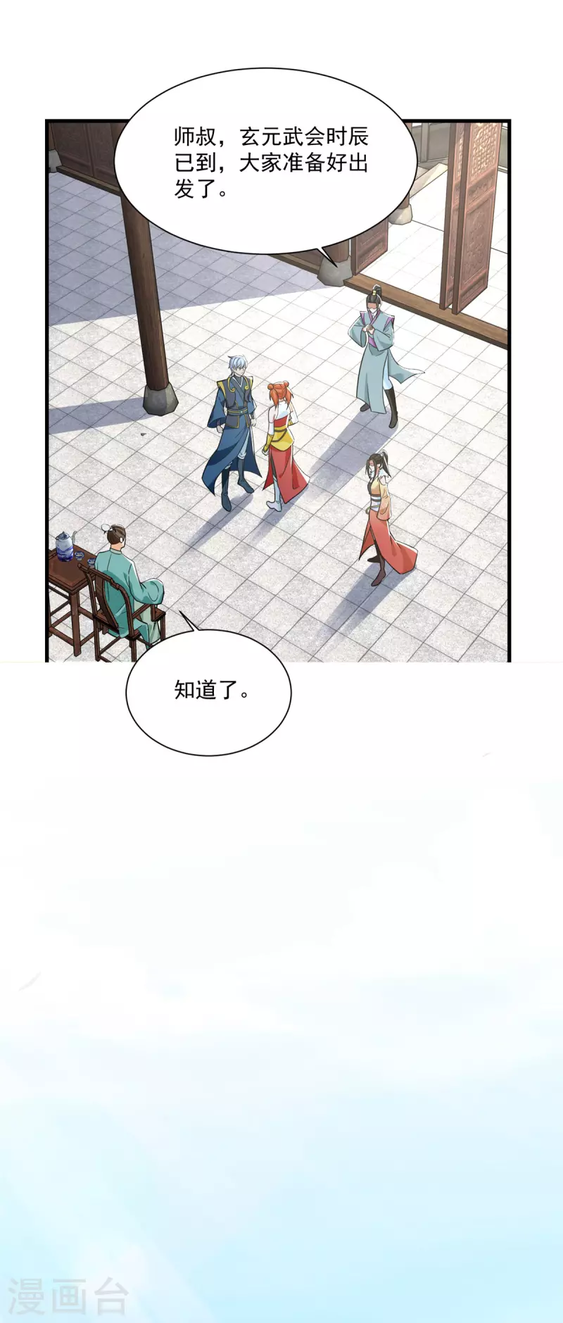 《至尊重生》第213话 阴阳湮灭掌 第32页