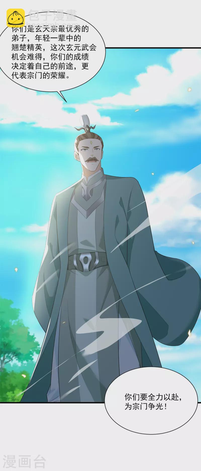 《至尊重生》第213话 阴阳湮灭掌 第35页