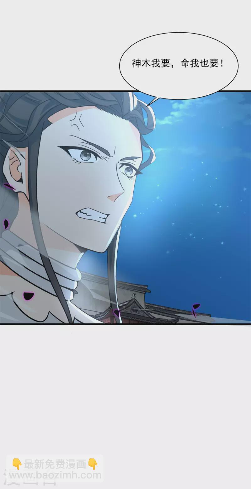 《至尊重生》第213话 阴阳湮灭掌 第4页