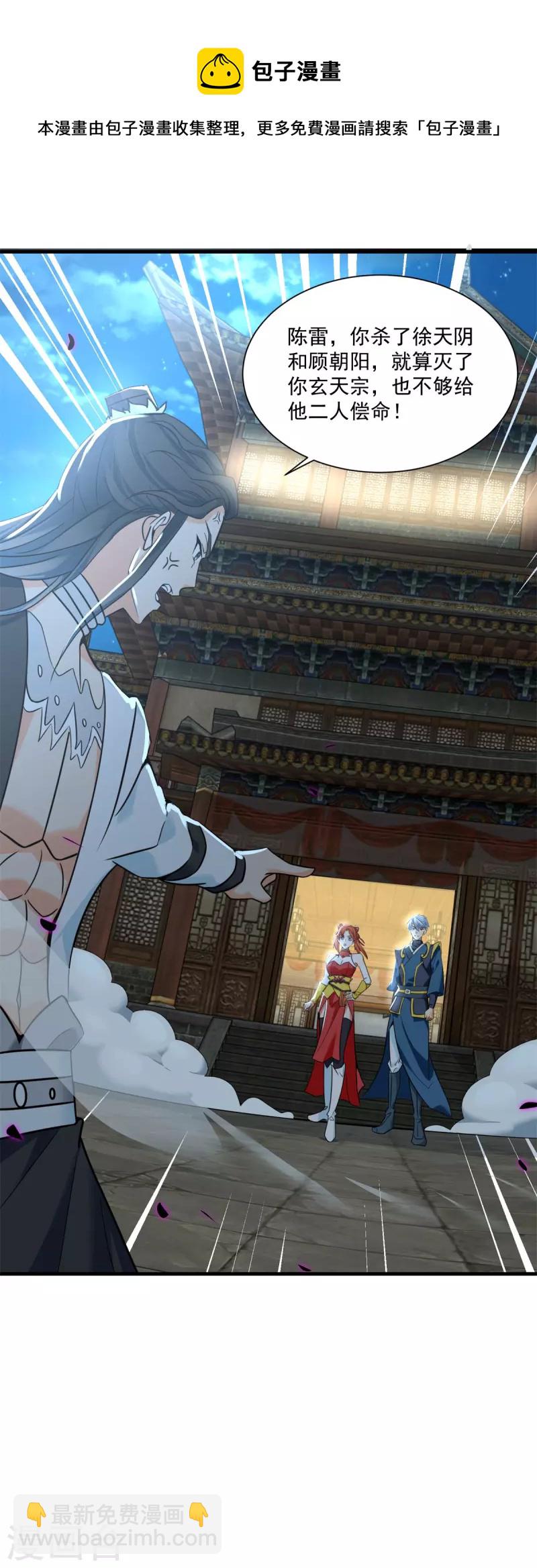 《至尊重生》第213话 阴阳湮灭掌 第5页