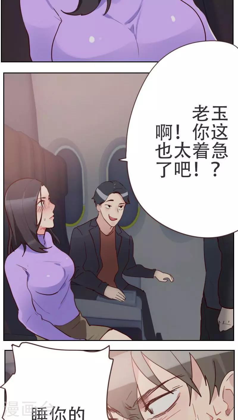 《初恋男友是BOSS》第3话 似曾相识 第4页