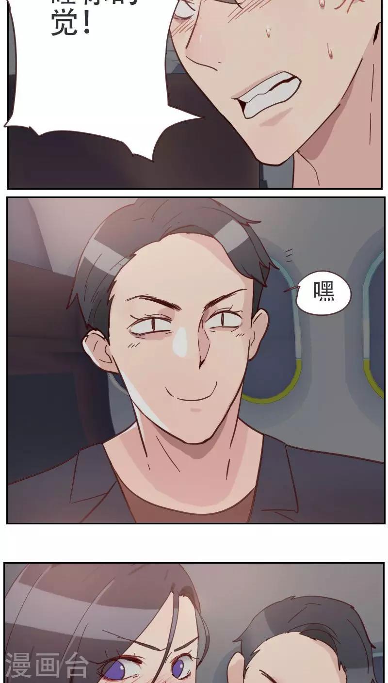 《初恋男友是BOSS》第3话 似曾相识 第5页