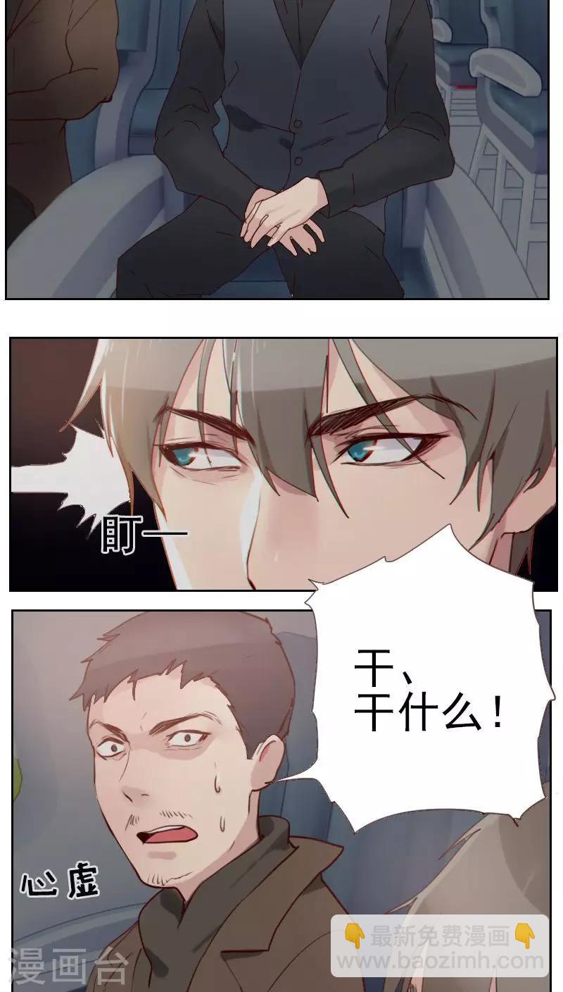 《初恋男友是BOSS》第3话 似曾相识 第7页