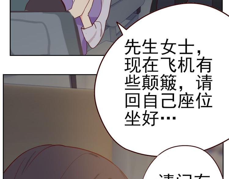 《初恋男友是BOSS》第2话 意外颠簸 第15页