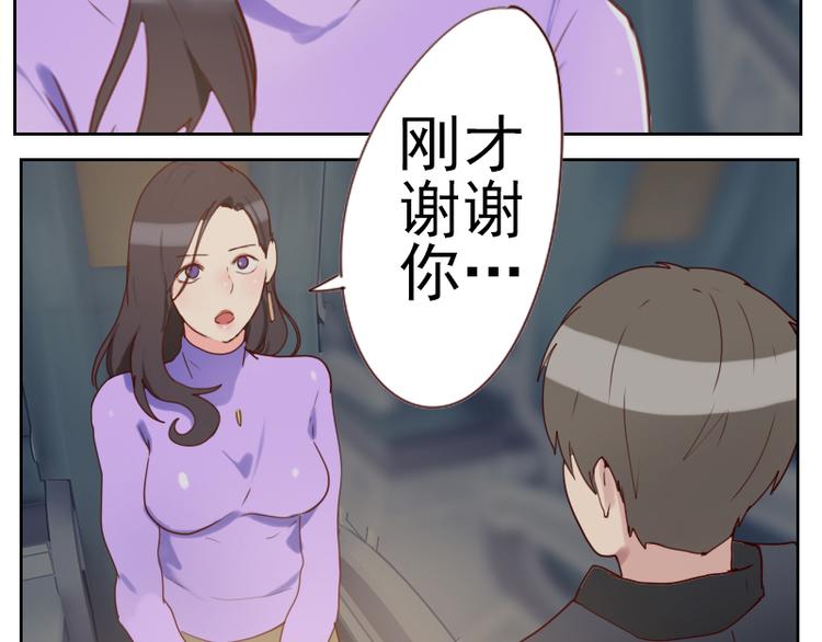 《初恋男友是BOSS》第2话 意外颠簸 第19页