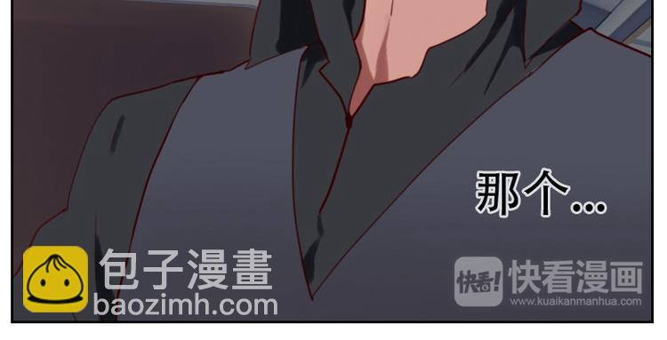 《初恋男友是BOSS》第2话 意外颠簸 第41页