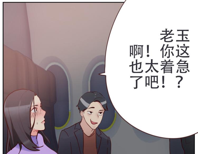 《初恋男友是BOSS》第2话 意外颠簸 第44页