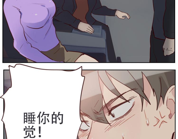 《初恋男友是BOSS》第2话 意外颠簸 第45页