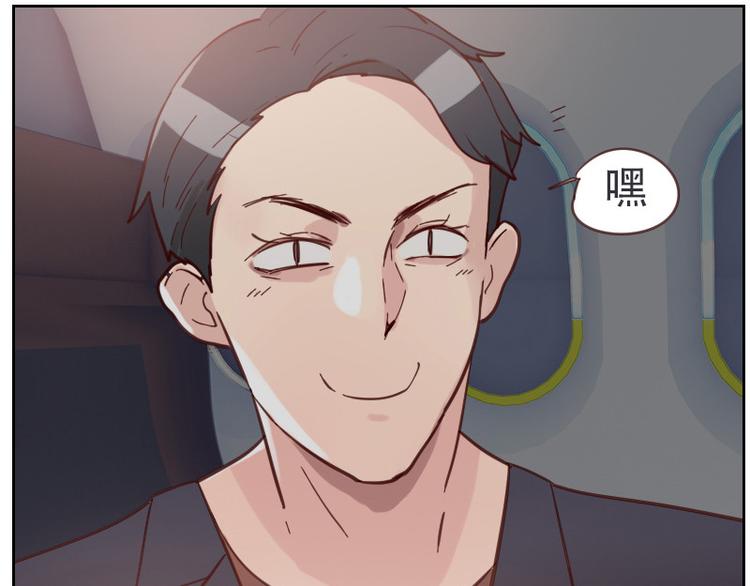 《初恋男友是BOSS》第2话 意外颠簸 第47页