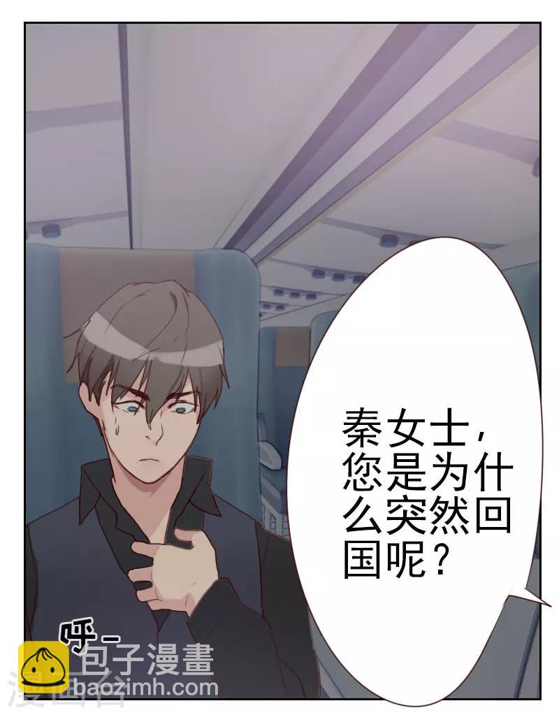《初恋男友是BOSS》第4话 为什么回国 第10页