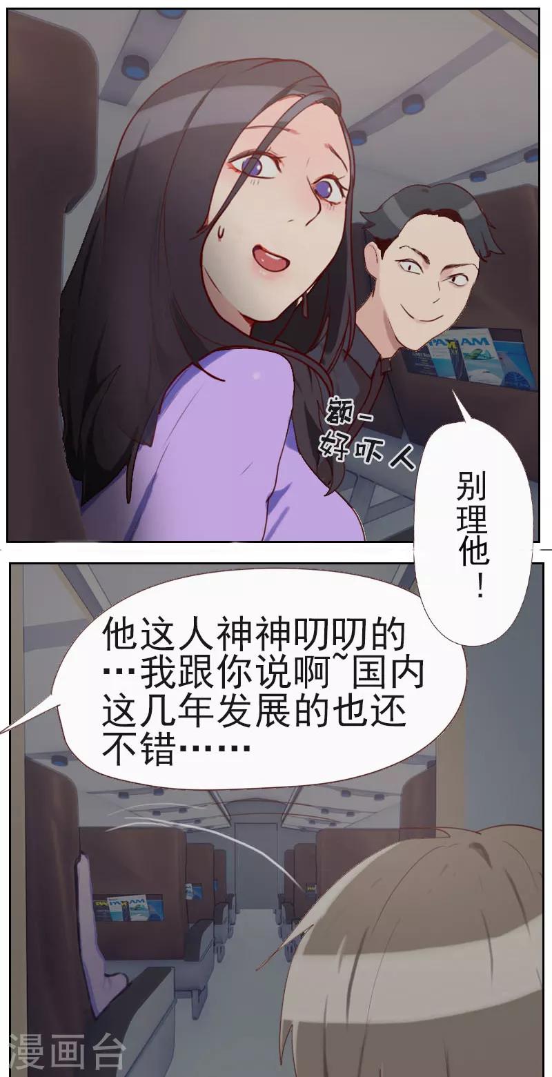 《初恋男友是BOSS》第4话 为什么回国 第13页