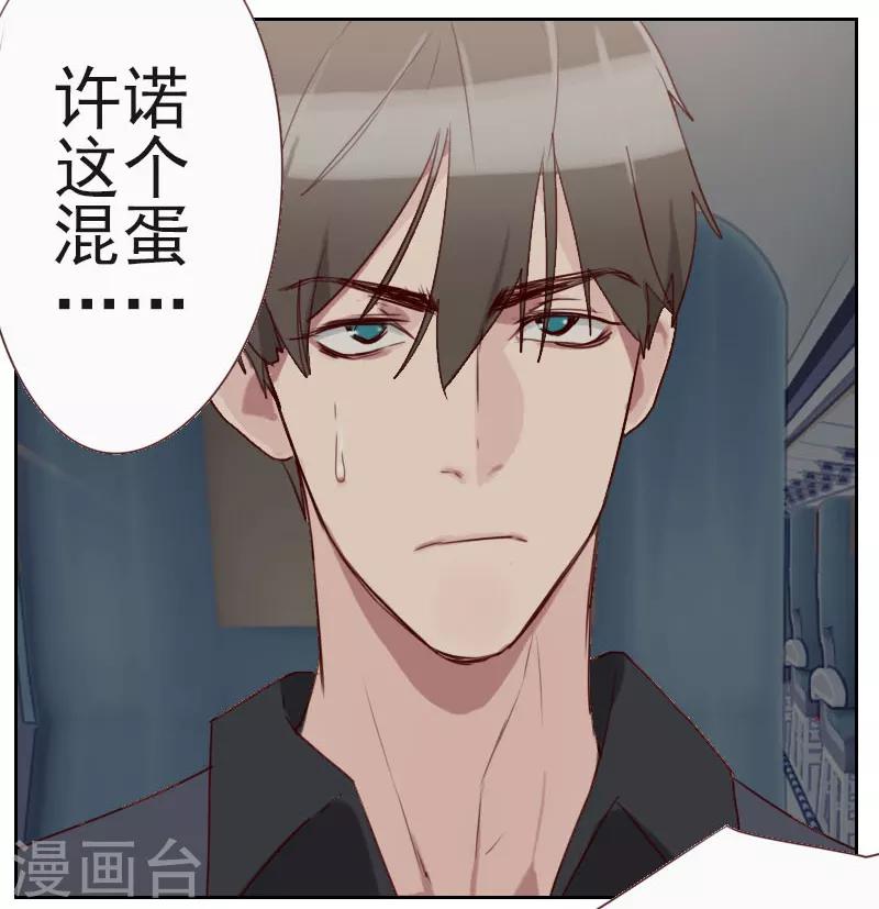 《初恋男友是BOSS》第4话 为什么回国 第14页