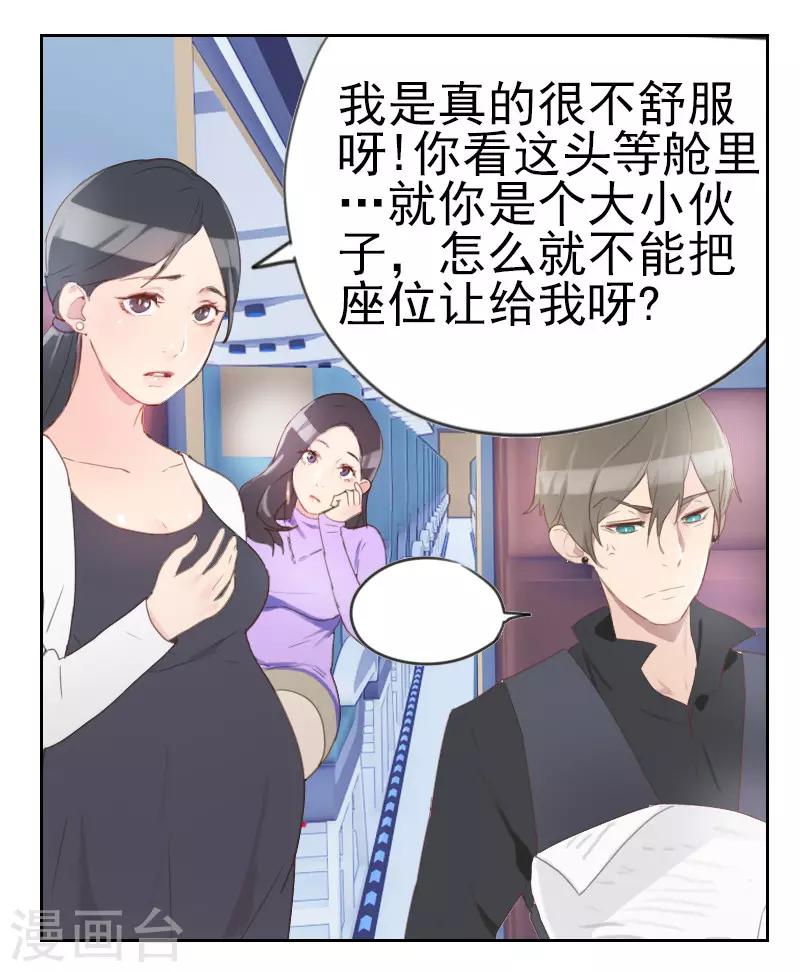 《初恋男友是BOSS》第1话 多年不见 第10页