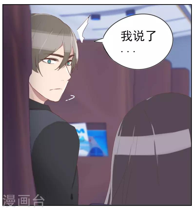 《初恋男友是BOSS》第1话 多年不见 第12页