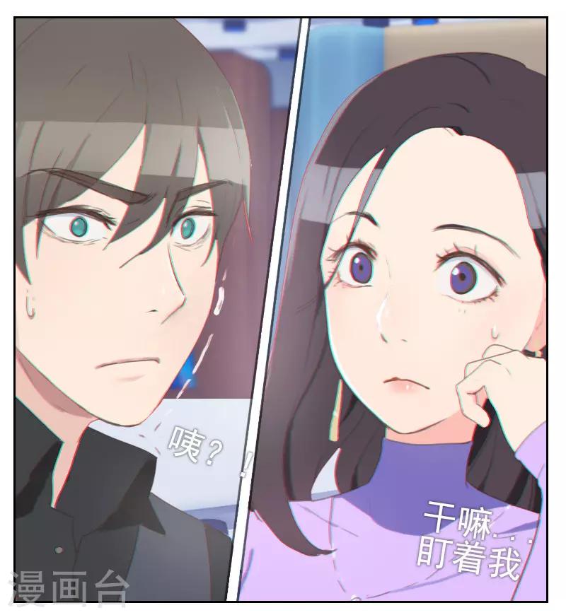 《初恋男友是BOSS》第1话 多年不见 第13页