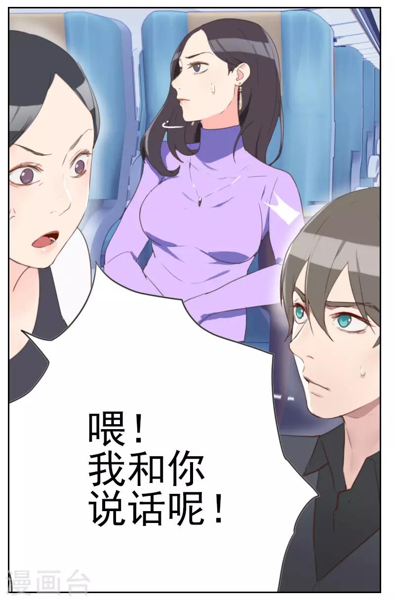 《初恋男友是BOSS》第1话 多年不见 第14页