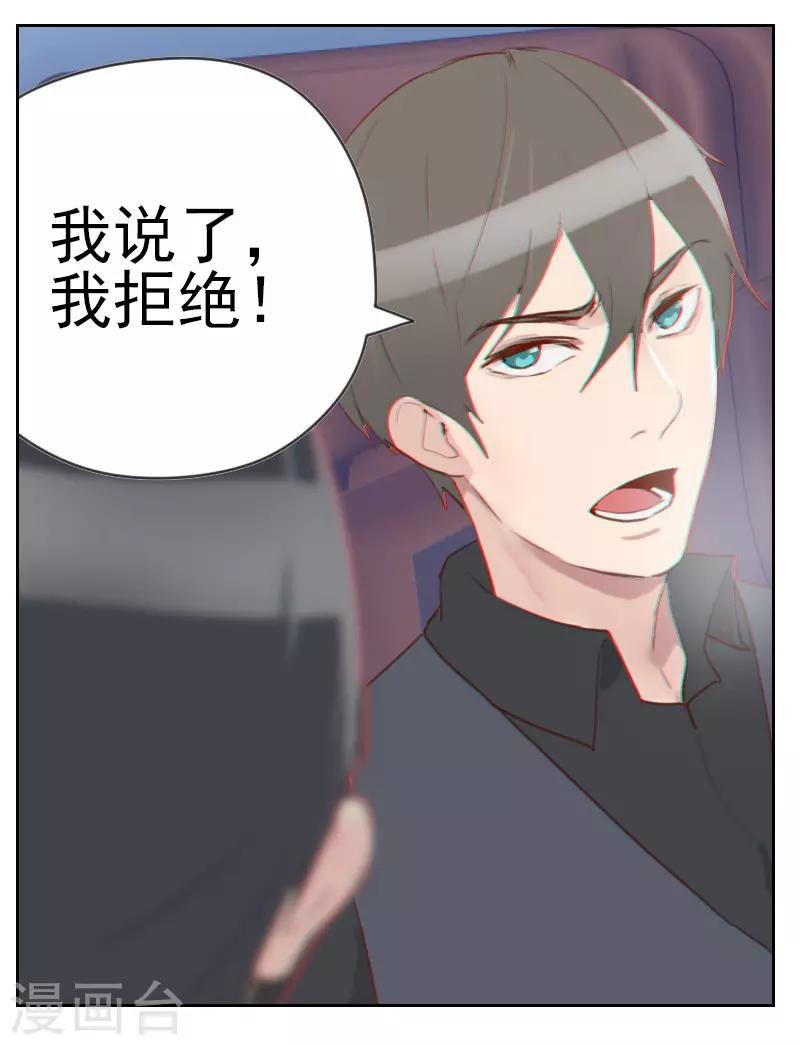《初恋男友是BOSS》第1话 多年不见 第15页