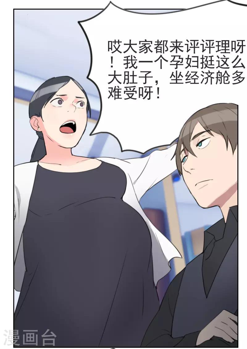 《初恋男友是BOSS》第1话 多年不见 第17页