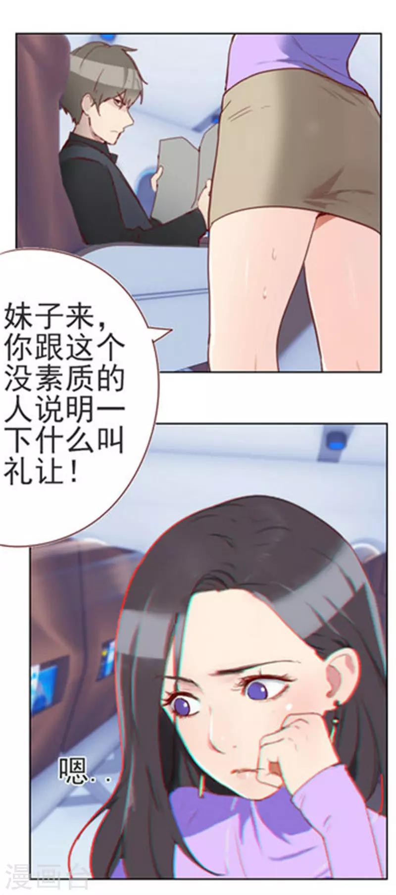 《初恋男友是BOSS》第1话 多年不见 第20页