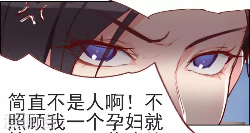 《初恋男友是BOSS》第1话 多年不见 第25页