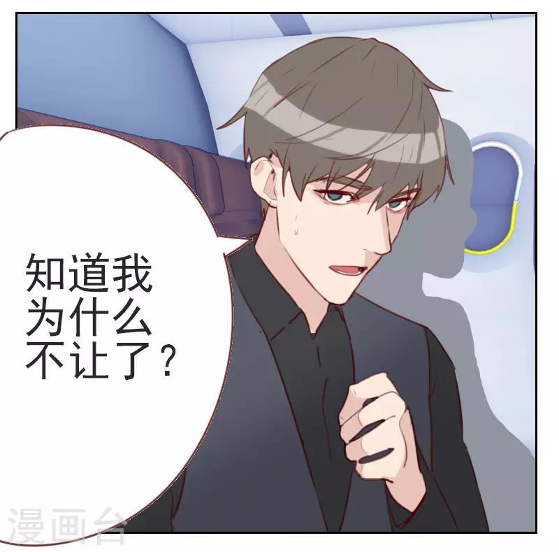 《初恋男友是BOSS》第1话 多年不见 第29页