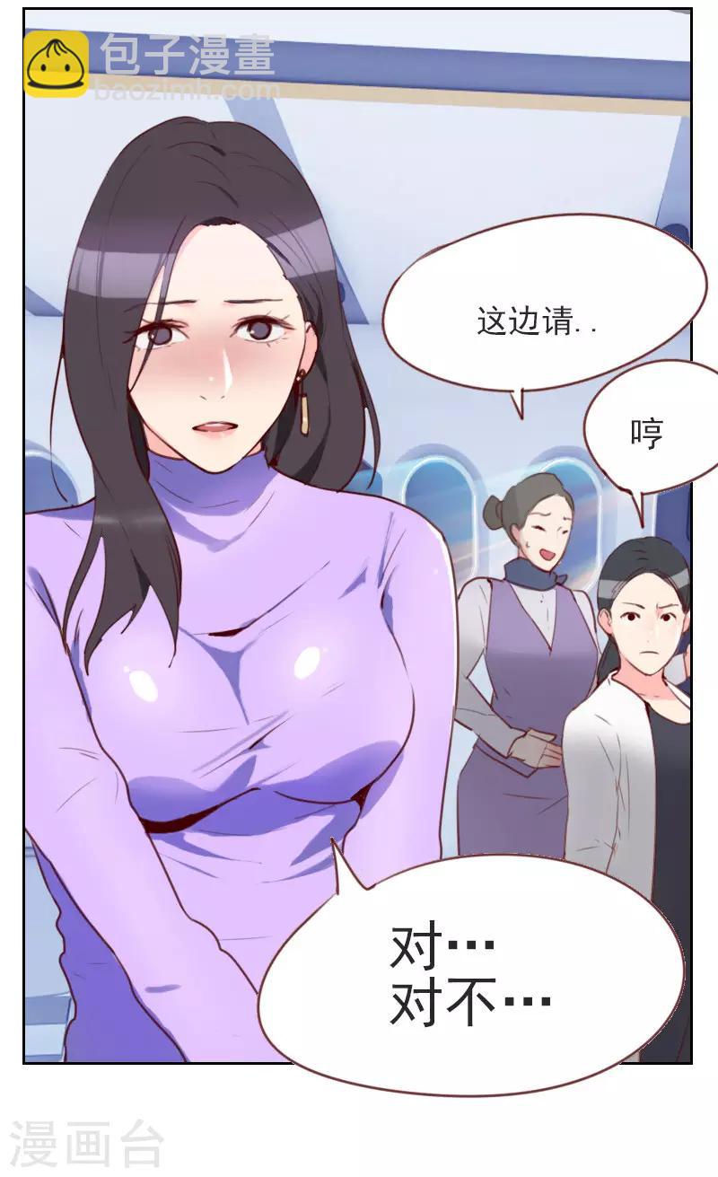 《初恋男友是BOSS》第1话 多年不见 第30页