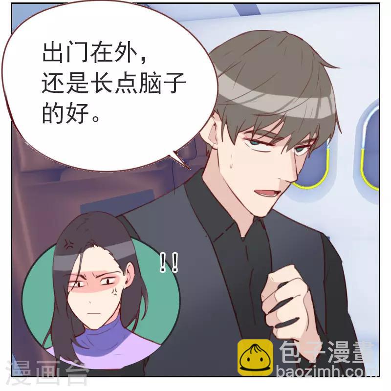 《初恋男友是BOSS》第1话 多年不见 第31页