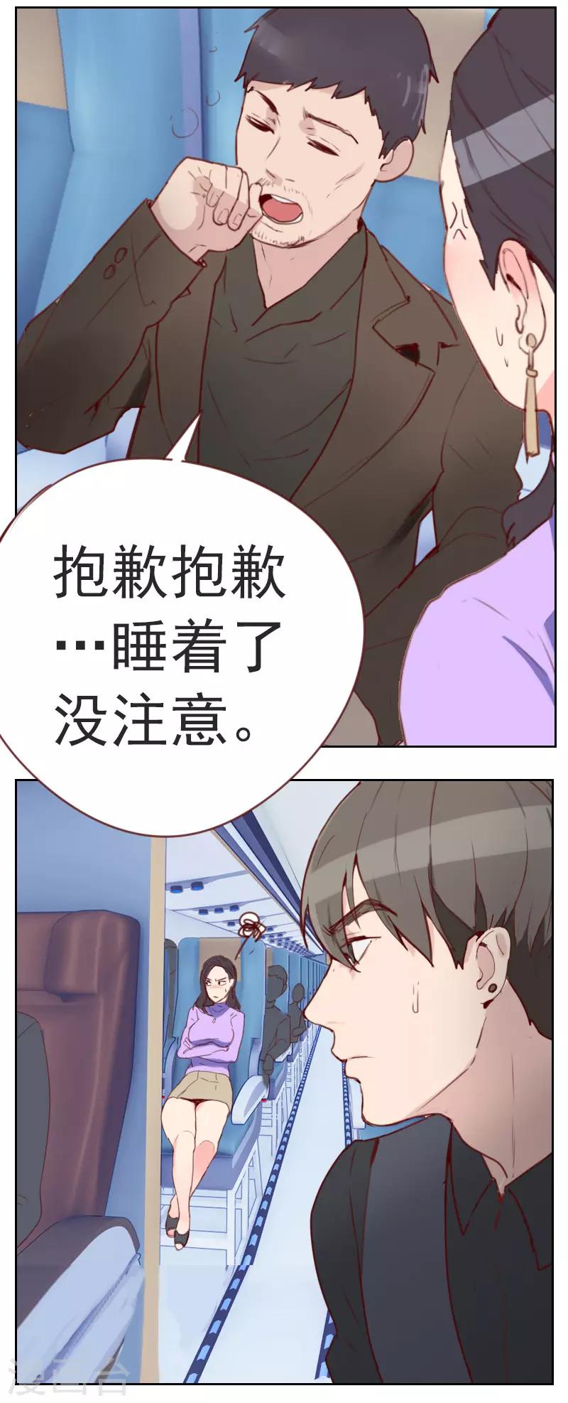 《初恋男友是BOSS》第1话 多年不见 第35页