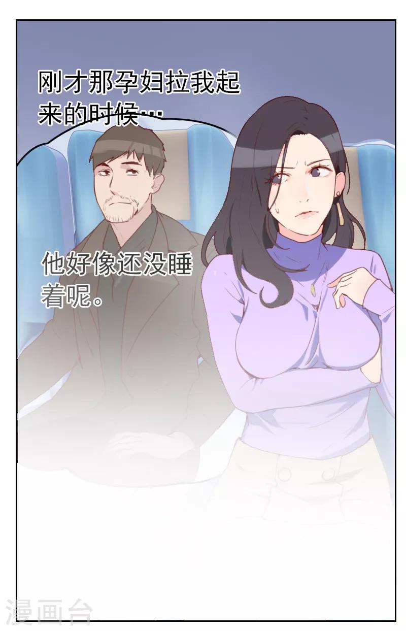 《初恋男友是BOSS》第1话 多年不见 第36页
