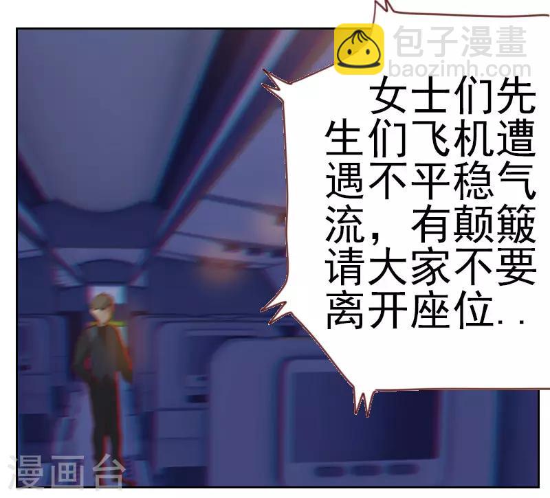 《初恋男友是BOSS》第1话 多年不见 第42页