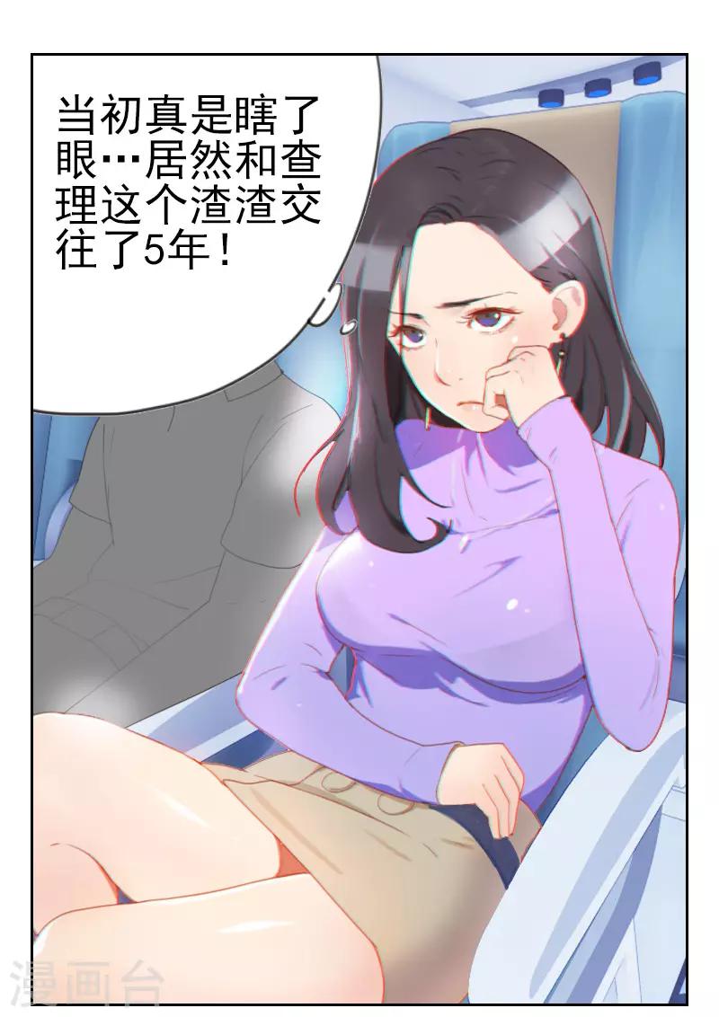 《初恋男友是BOSS》第1话 多年不见 第8页