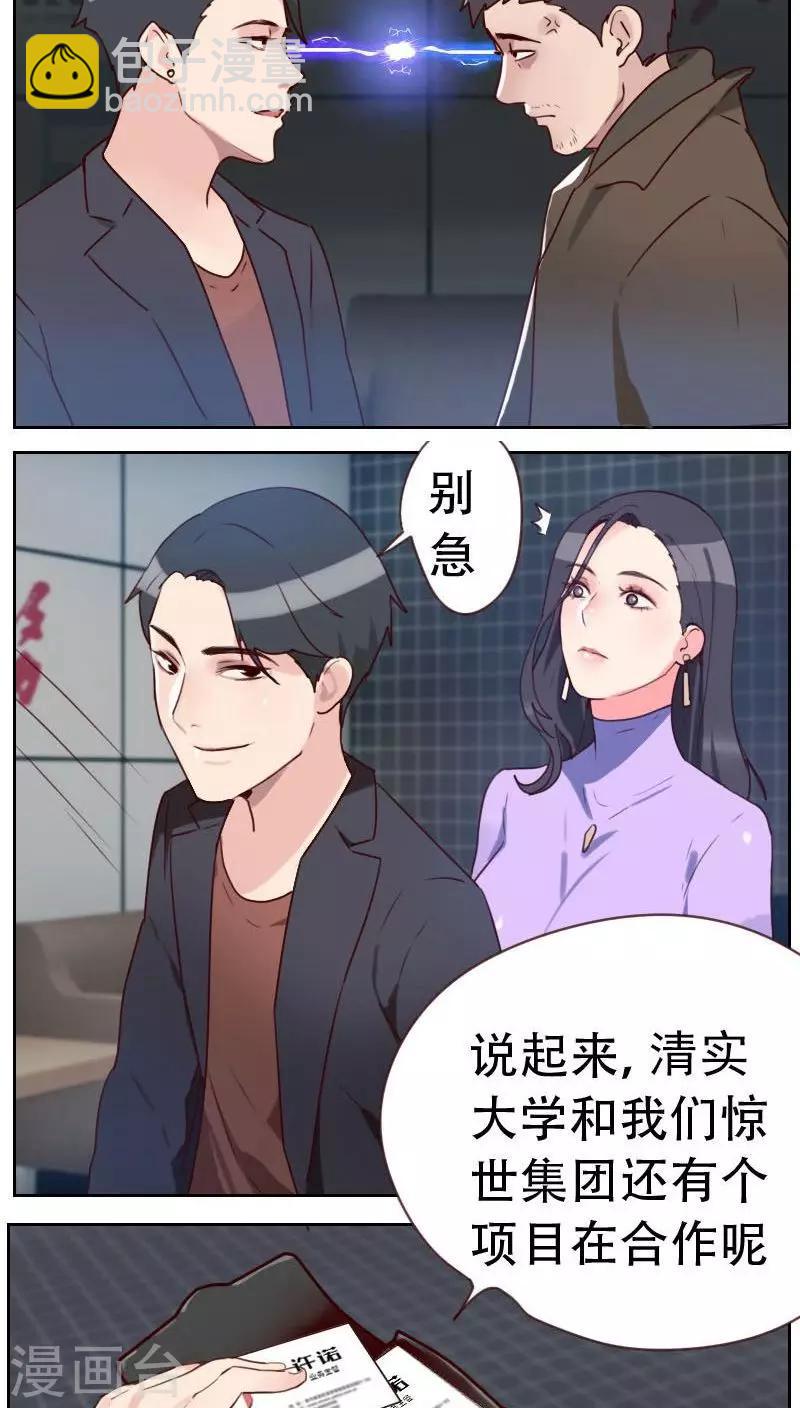《初恋男友是BOSS》第6话 应该感谢老大 第2页