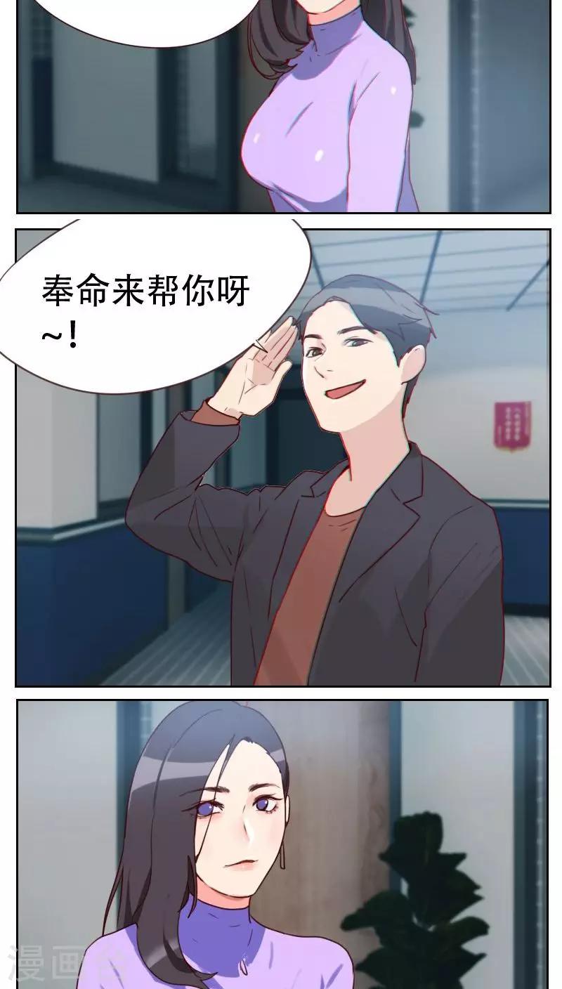 《初恋男友是BOSS》第5话 奉命来帮忙 第5页