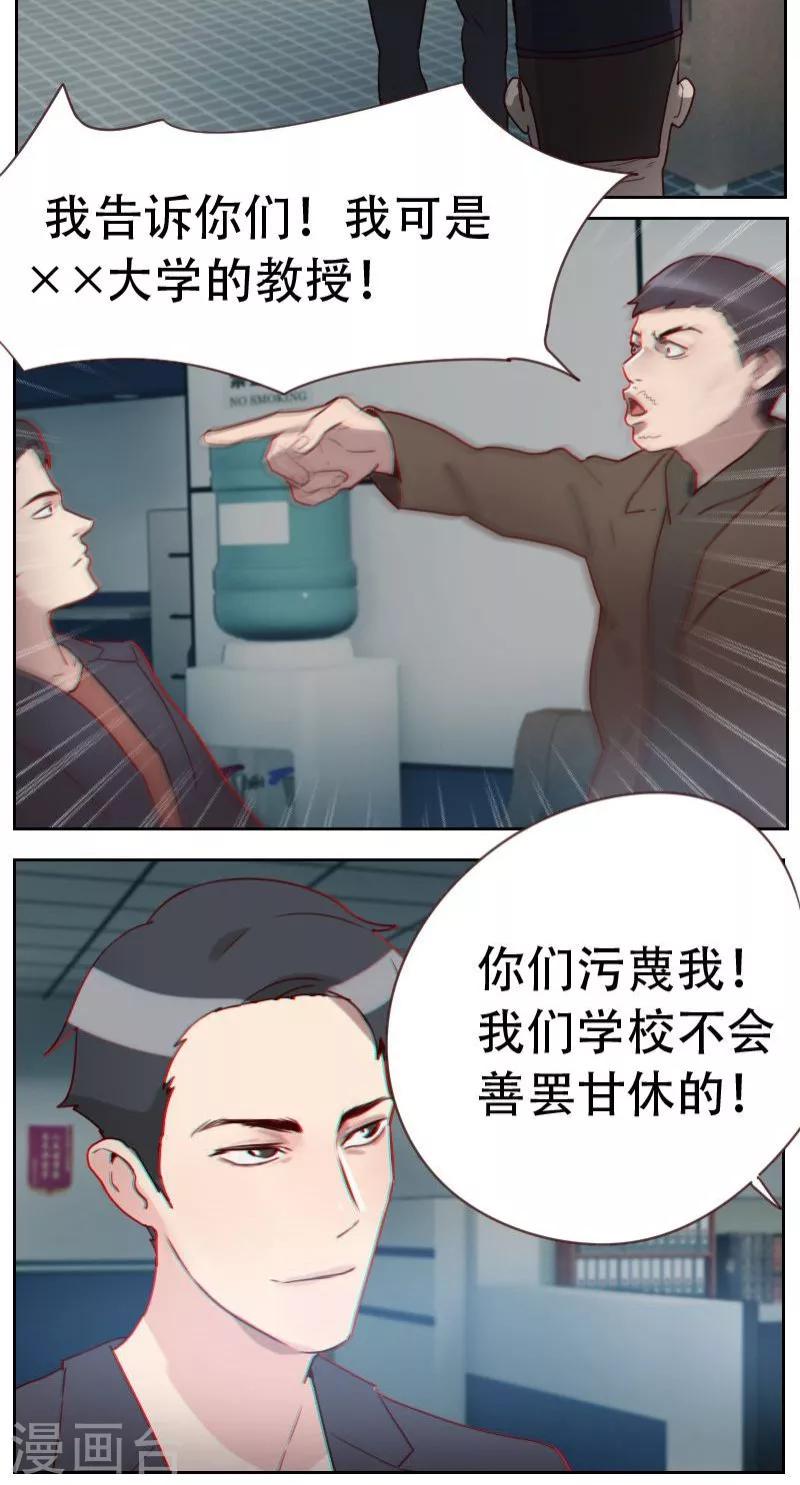 《初恋男友是BOSS》第5话 奉命来帮忙 第7页