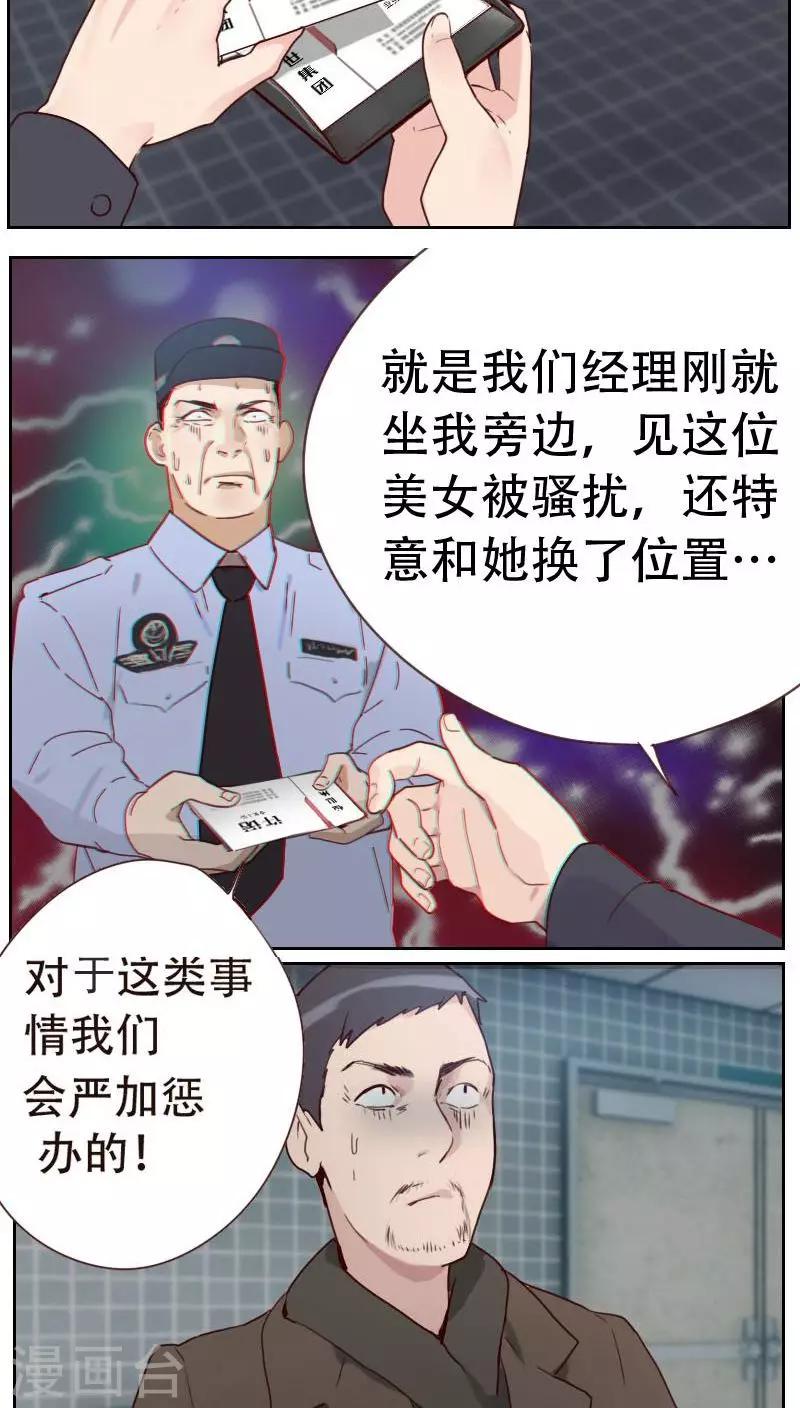 《初恋男友是BOSS》第6话 应该感谢老大 第3页