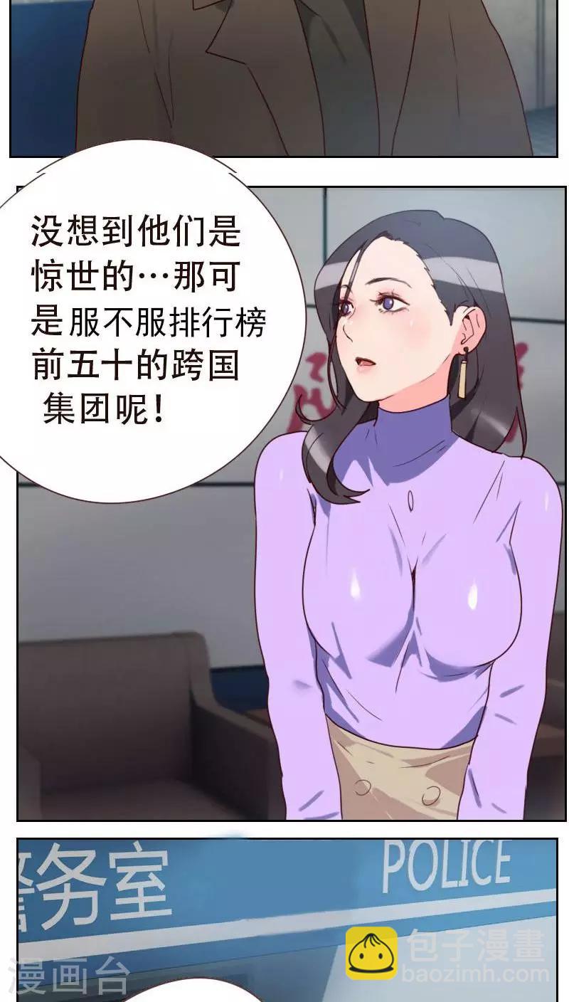 《初恋男友是BOSS》第6话 应该感谢老大 第4页