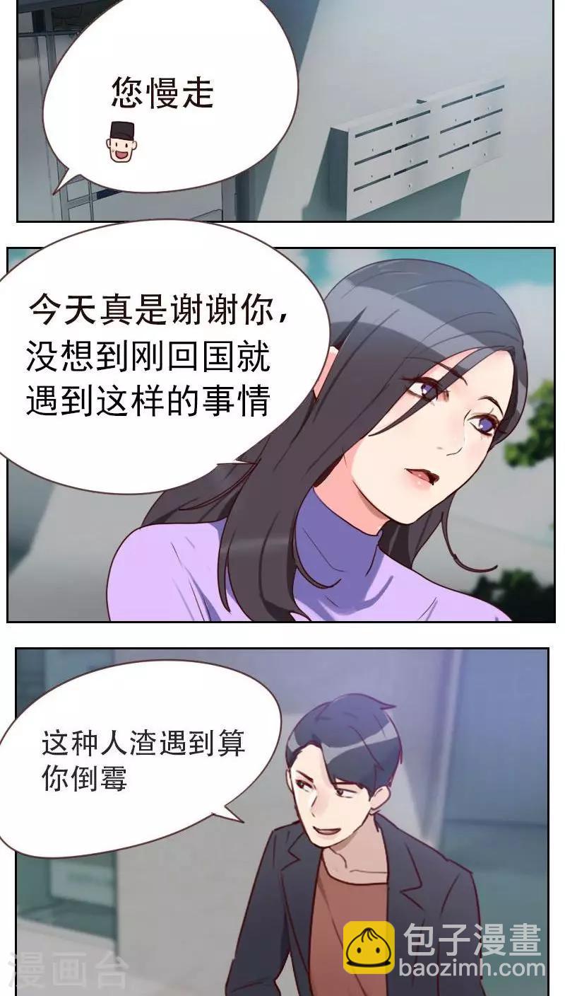 《初恋男友是BOSS》第6话 应该感谢老大 第5页