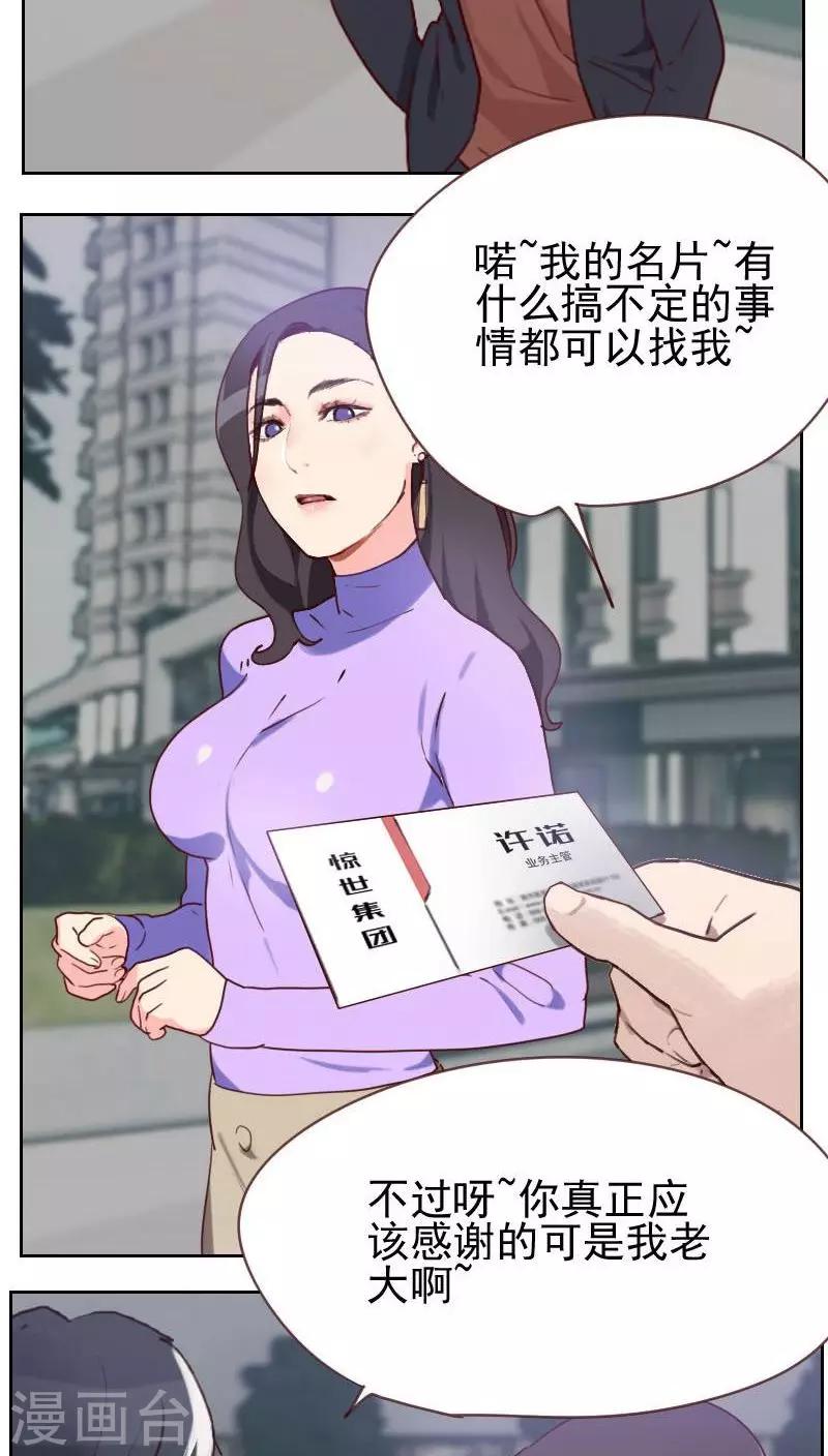 《初恋男友是BOSS》第6话 应该感谢老大 第6页