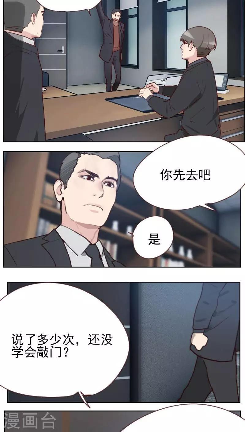 《初恋男友是BOSS》第7话 你到底在哪里 第4页