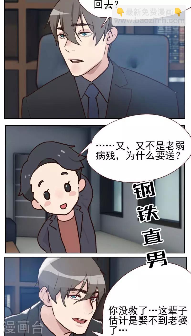 《初恋男友是BOSS》第7话 你到底在哪里 第6页