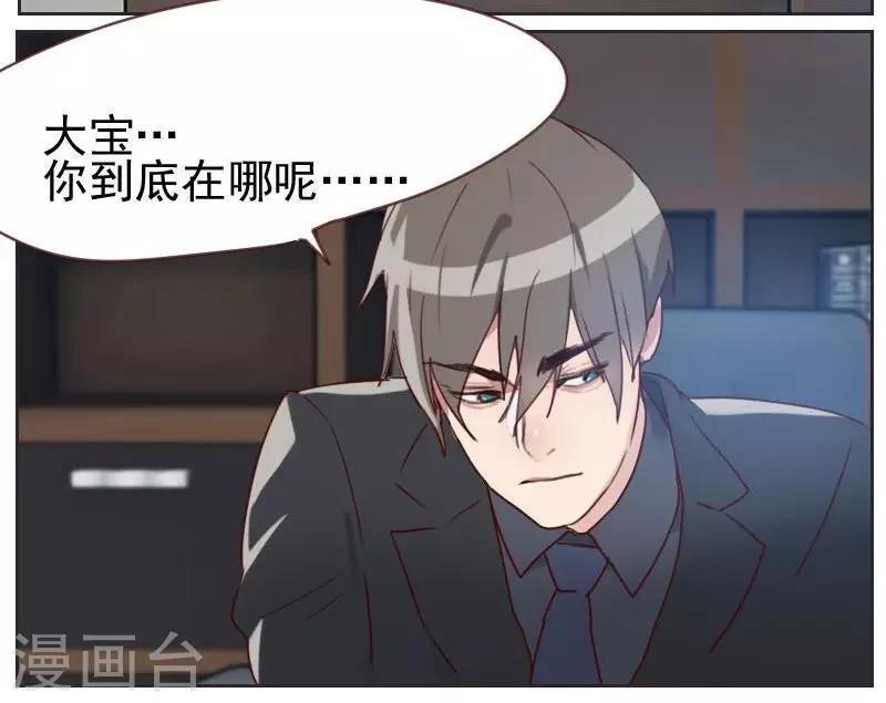 《初恋男友是BOSS》第7话 你到底在哪里 第9页