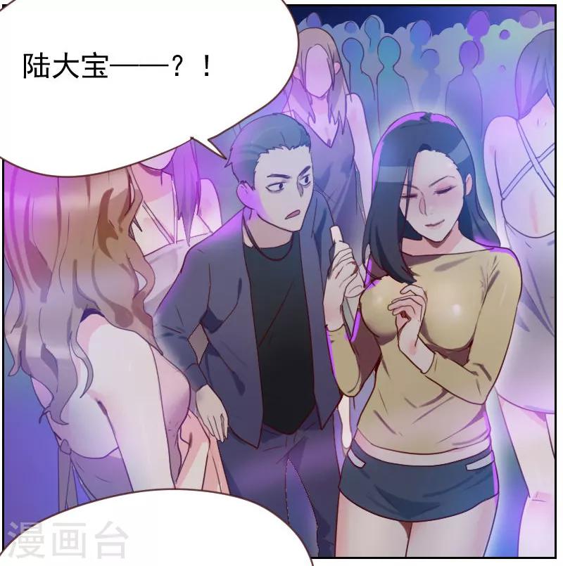 《初恋男友是BOSS》第8话 你是陆大宝吗 第4页