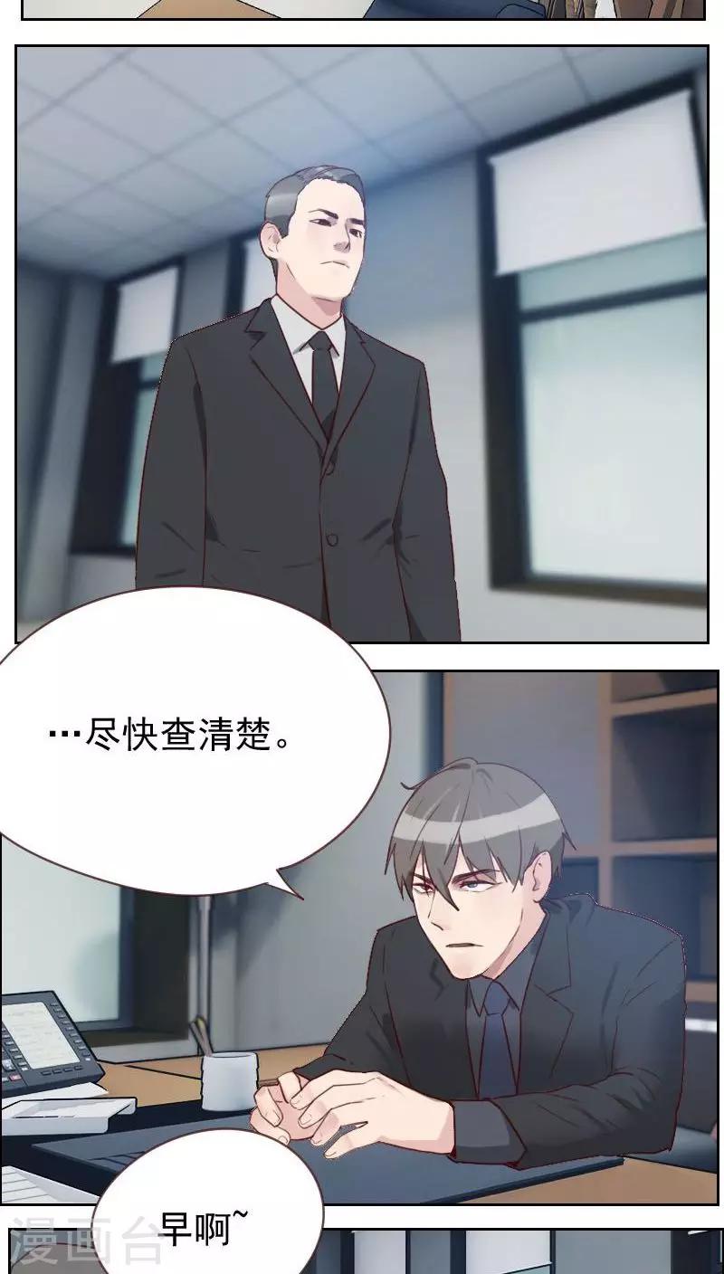 《初恋男友是BOSS》第7话 你到底在哪里 第3页