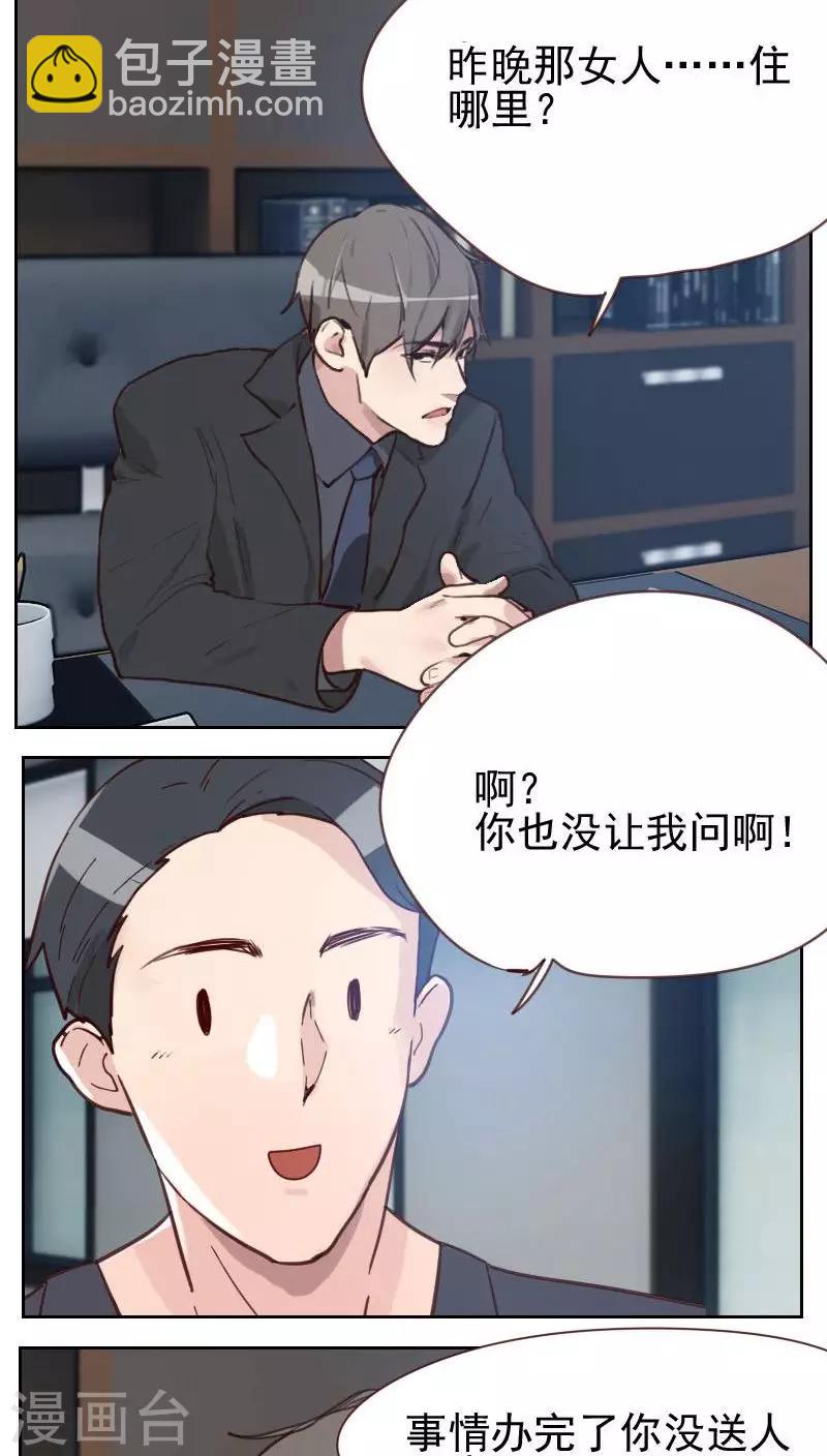 《初恋男友是BOSS》第7话 你到底在哪里 第5页