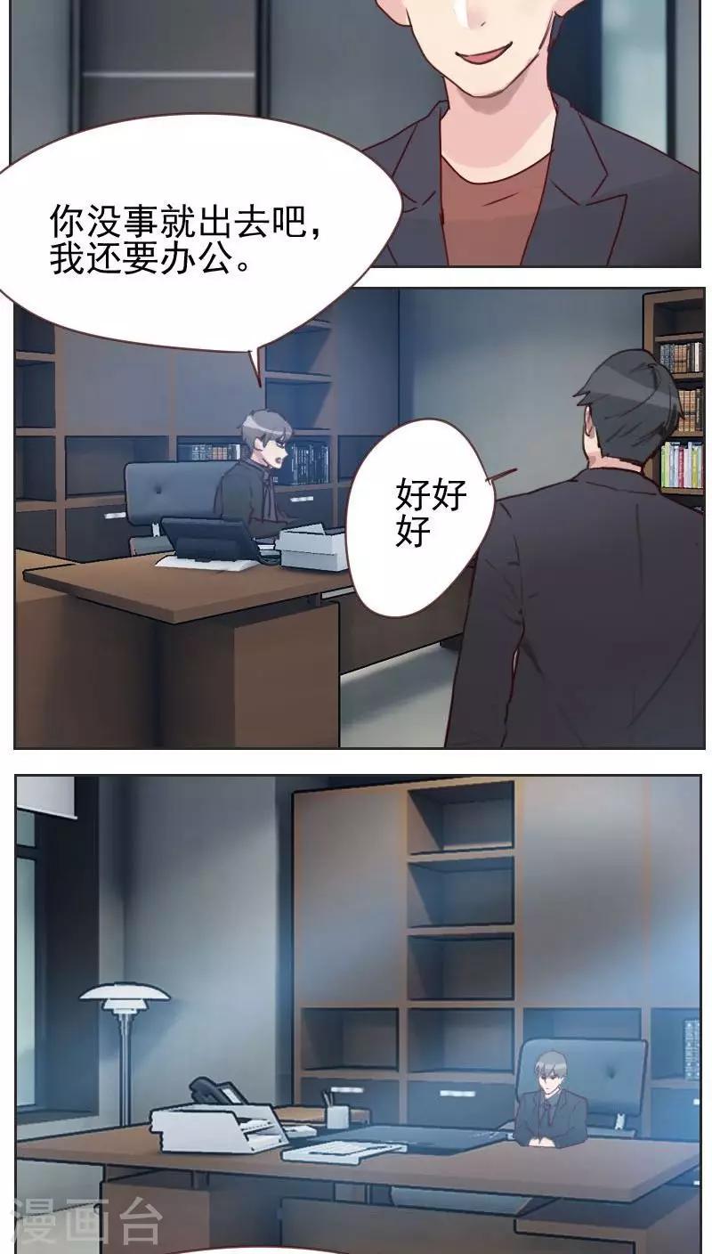 《初恋男友是BOSS》第7话 你到底在哪里 第8页