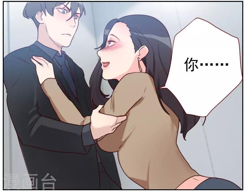 《初恋男友是BOSS》第10话 你在上面… 第2页