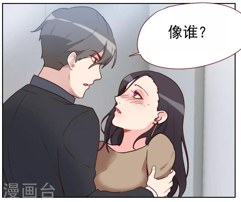 《初恋男友是BOSS》第10话 你在上面… 第5页