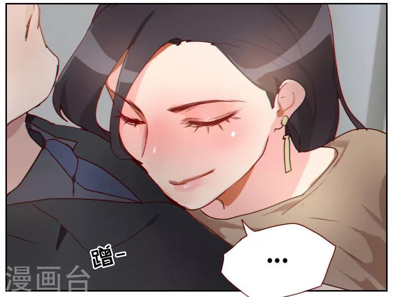 《初恋男友是BOSS》第10话 你在上面… 第6页