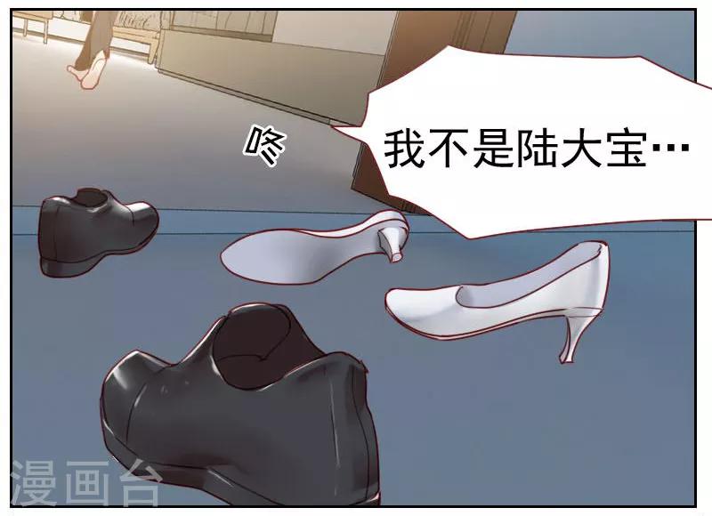 《初恋男友是BOSS》第11话 终于把你找到了 第6页
