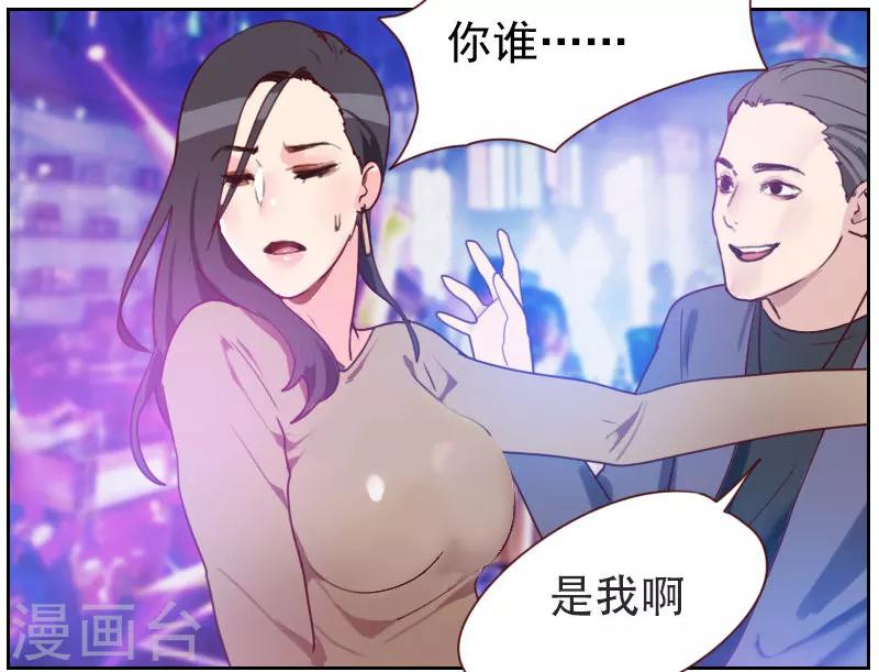 《初恋男友是BOSS》第8话 你是陆大宝吗 第6页
